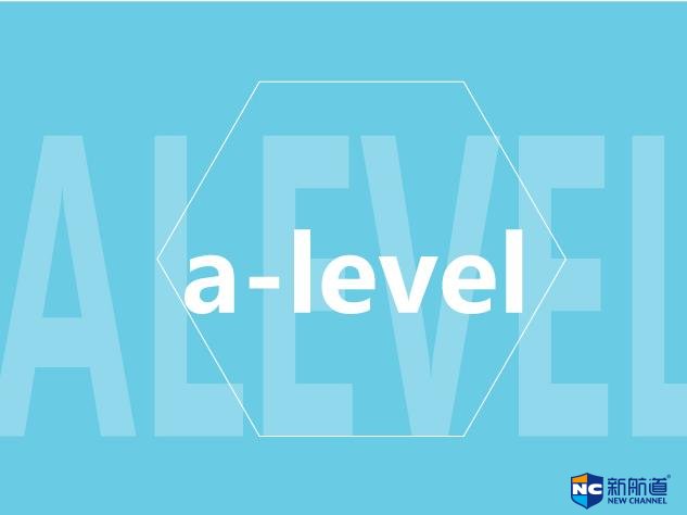 alevel国际高中课程有哪些 学生应该如何选择alevel课程