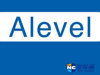 alevel考前培训都有哪些科目 英国alevel培训要学习什么课程