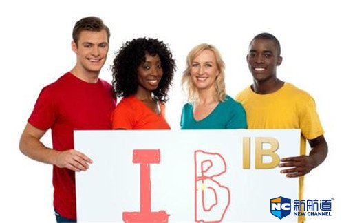 国际ib课程 一个国际化的素质教育