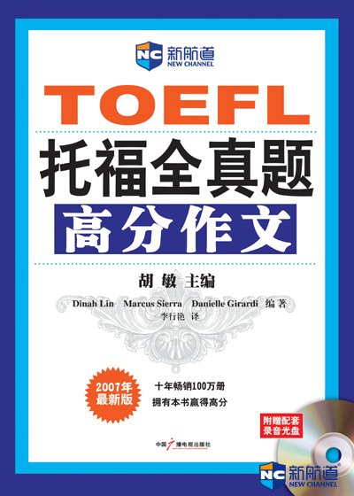 TOEFL托福全真题作文（附MP3）