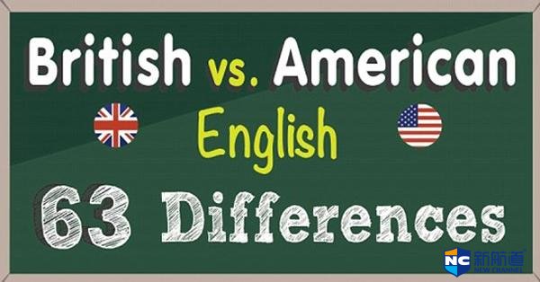 英式英语和美式英语的区别
