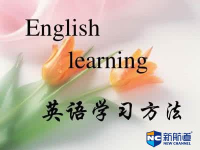 零基础英语入门学习方法分享，教你如何学会英语