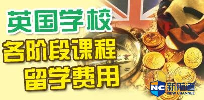 英国留学一年的费用是多少 到英国留学一年要花多少钱