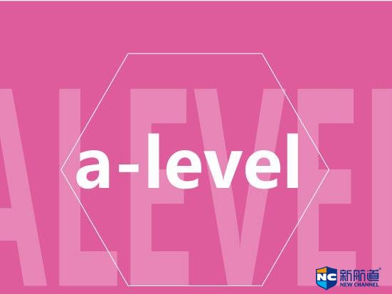 英国alevel课程有哪些内容 英国alevel课程的教学质量怎么样