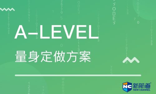 国内alevel培训