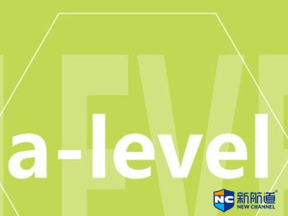 什么是高中alevel课程 alevel课程需要多久才能够学完