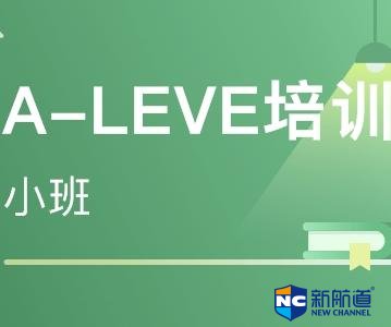 alevel考试培训机构 专业辅导阵地