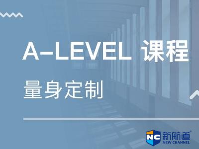 哪里有alevel辅导班 选择alevel辅导班时要注意哪些问题