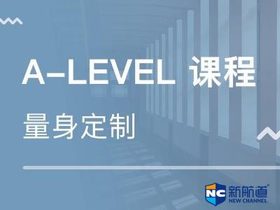 alevel中学学校教学质量怎么样 alevel课程的学费是多少