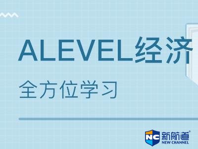 alevel国际班都有哪些课程 怎么选择好的alevel国际班