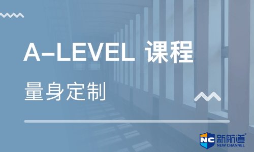 alevel学费是多少