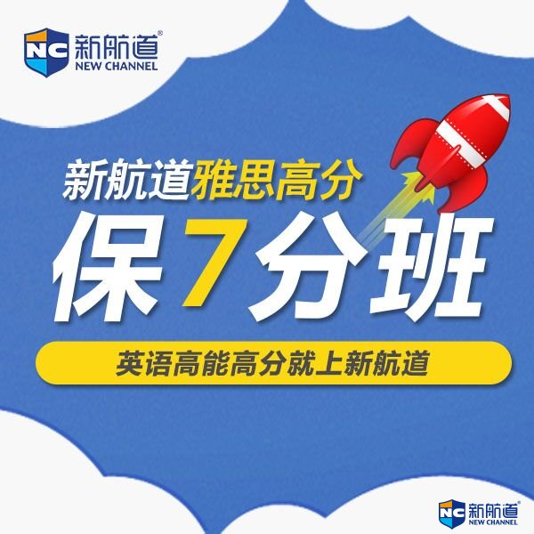 新航道雅思班怎么样？收费贵吗？