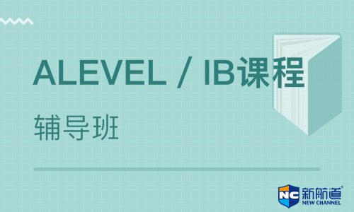 alevel1对1辅导