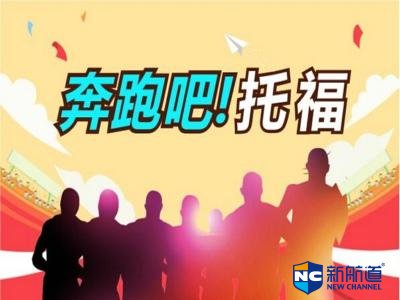 昌平托福培训费用是多少 考托福时要注意哪些问题