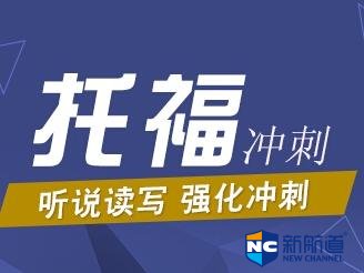 托福封闭式培训费用是多少 参加托福考试要注意什么