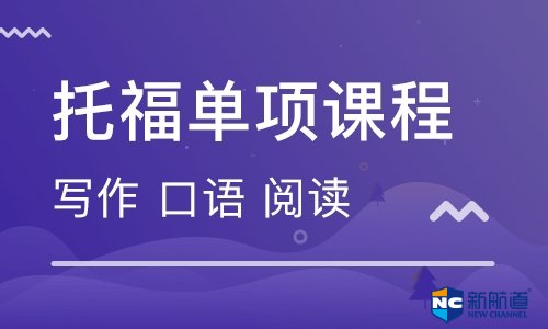 北京的托福学习机构 价格行情怎么样