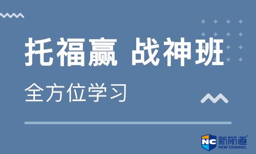 北京的托福学习机构 价格行情怎么样