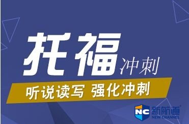 初中托福培训采用全方位教学支持系统