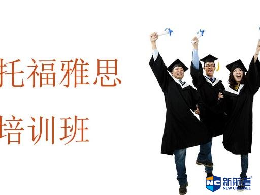 雅思网上培训哪家好 可以随时随地的去进行提分学习