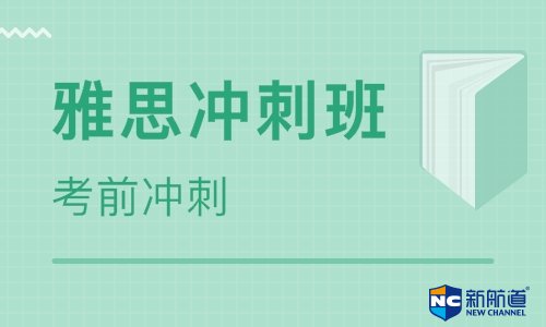 雅思刺班大概多少钱？最后添把力