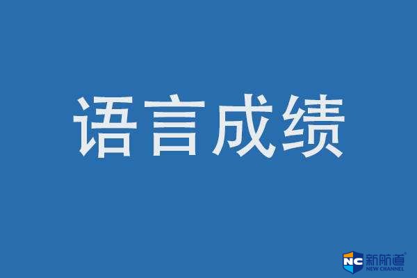 托福英语辅导班价目表   你所需要知道的事情