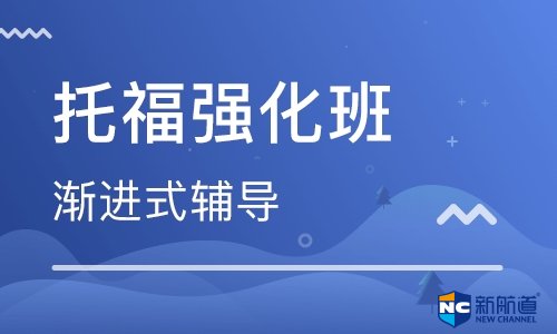 托福1对1培训课程