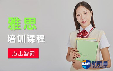 雅思英语培训怎么样 雅思辅导课程