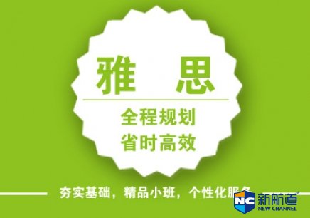 雅思培训班网上