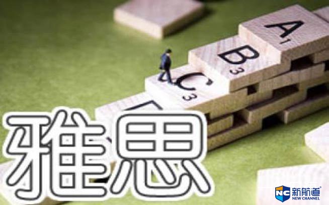 国内哪家雅思专业培训中心最靠谱？