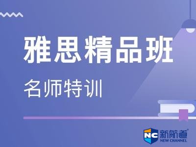 雅思考试英语培训 基础课程适合词汇薄弱的学员