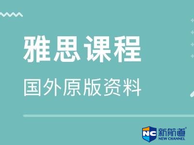 雅思考试英语培训 基础课程适合词汇薄弱的学员