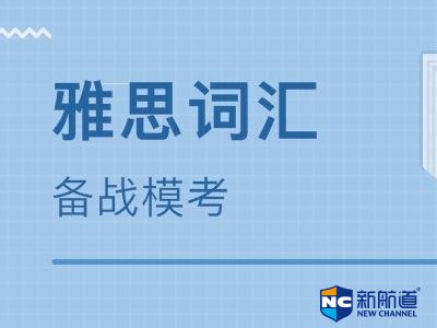 雅思培训班价位 学员表示进步很明显