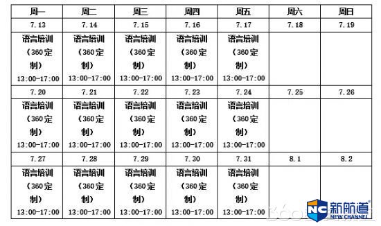 雅思培训课程表