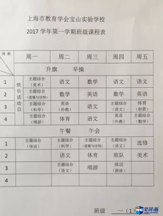 雅思培训课程表