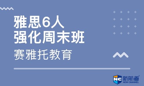 网上雅思培训课程