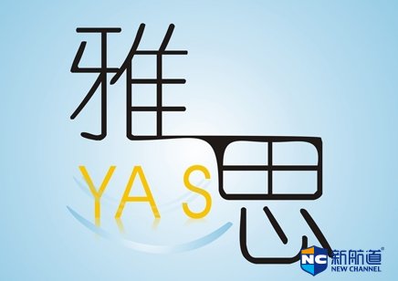 戳这里了解雅思培训课程介绍