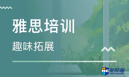 雅思培训班价位 通常是按学习期限而定的