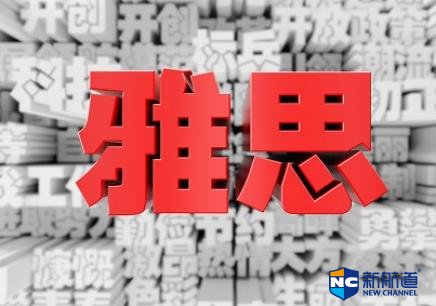 考雅思培训班多少钱 主要根据班型来定的