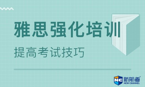 冬季雅思培训班