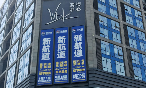 五道口校区大厦