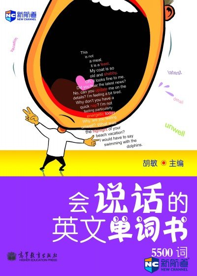 《会说话的英文单词书（5500词）》（附MP3）