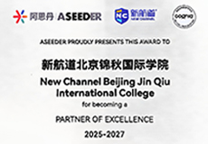 阿思丹（ASDAN）国际理科竞赛官方考点授权